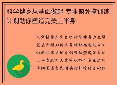 科学健身从基础做起 专业俯卧撑训练计划助你塑造完美上半身