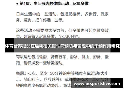 体育营养搭配在运动相关慢性病预防与管理中的干预作用研究